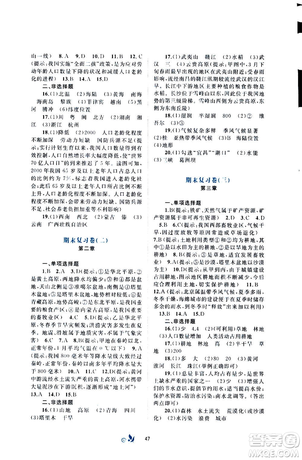 廣西教育出版社2020初中新課程學(xué)習(xí)與測評單元雙測地理八年級上冊A版答案