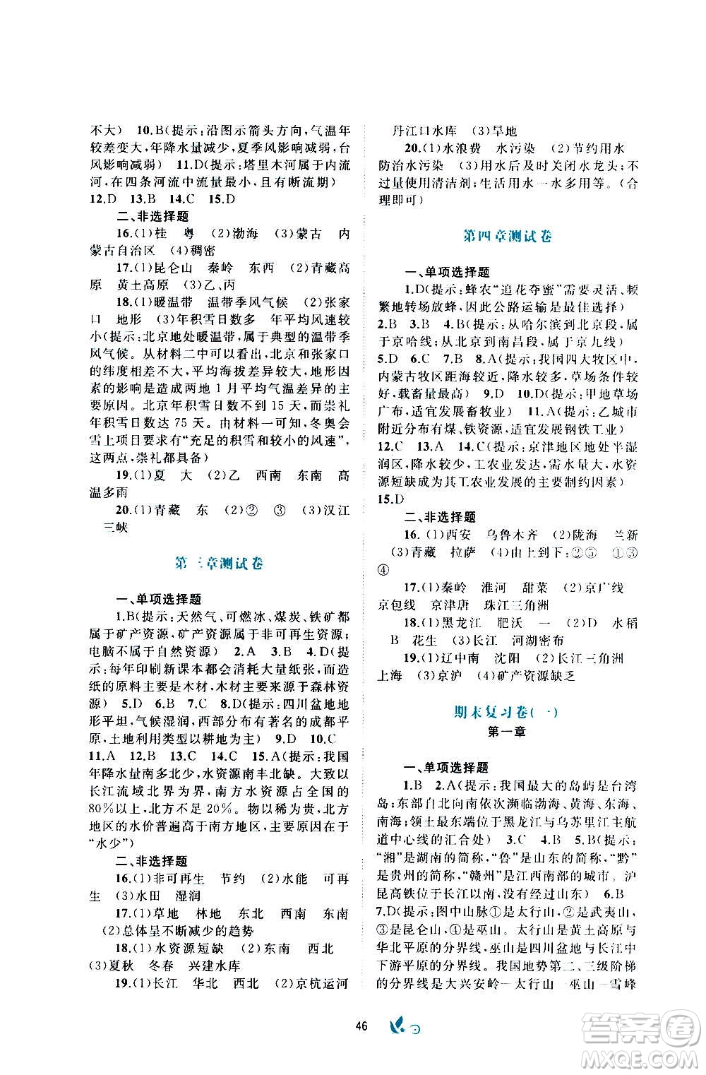 廣西教育出版社2020初中新課程學(xué)習(xí)與測評單元雙測地理八年級上冊A版答案