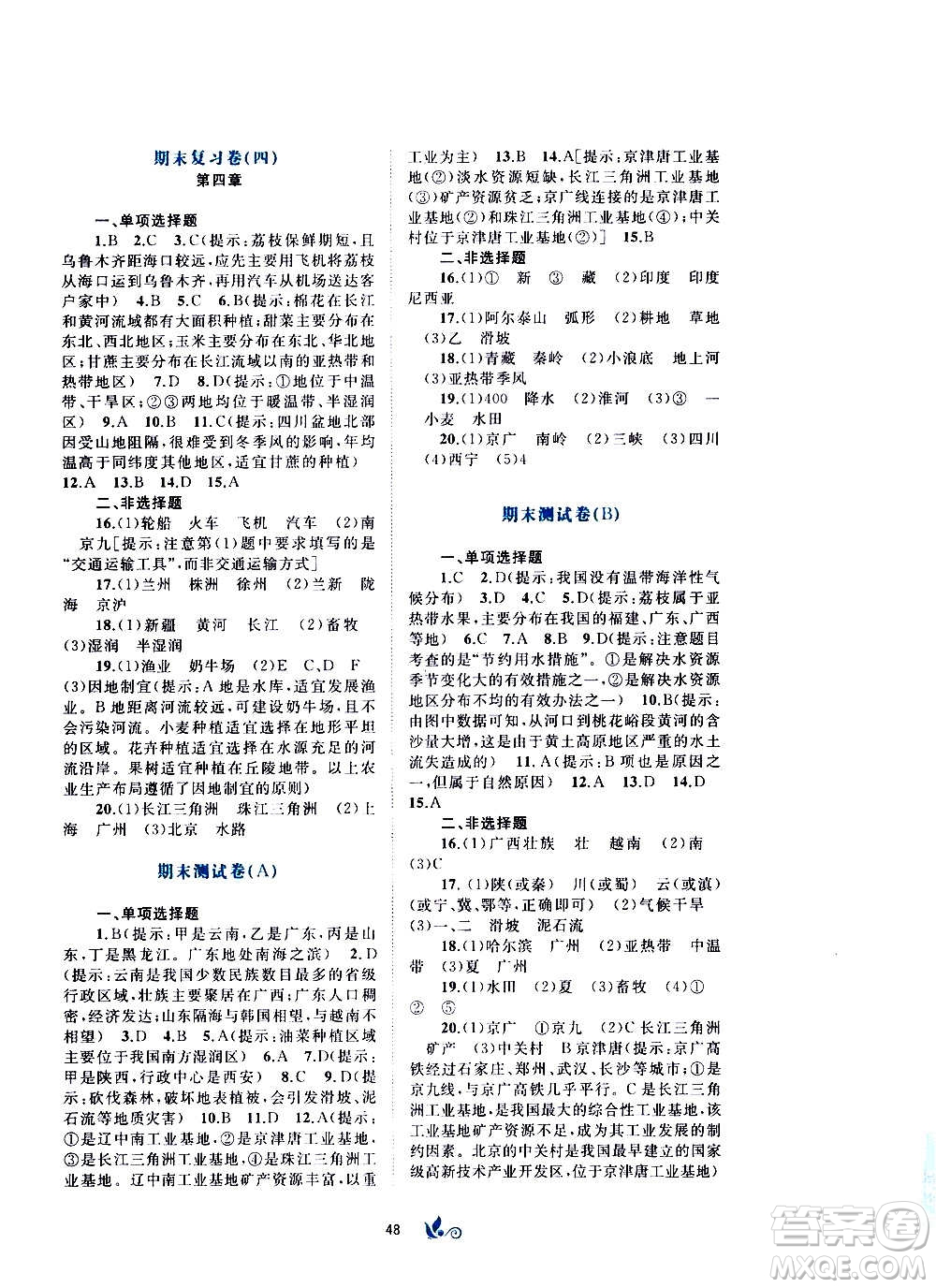 廣西教育出版社2020初中新課程學(xué)習(xí)與測評單元雙測地理八年級上冊A版答案