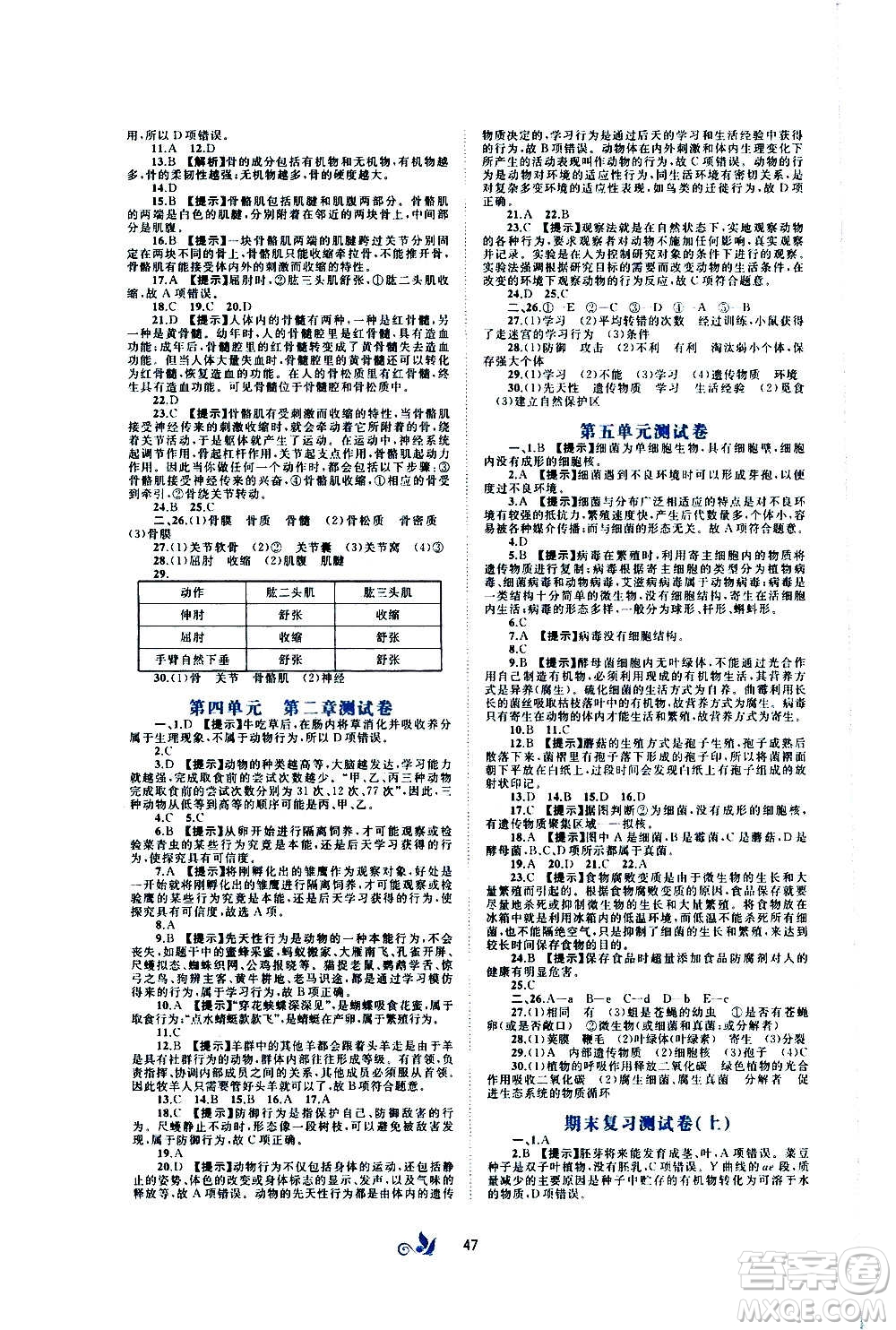 廣西教育出版社2020初中新課程學習與測評單元雙測生物八年級上冊C版答案