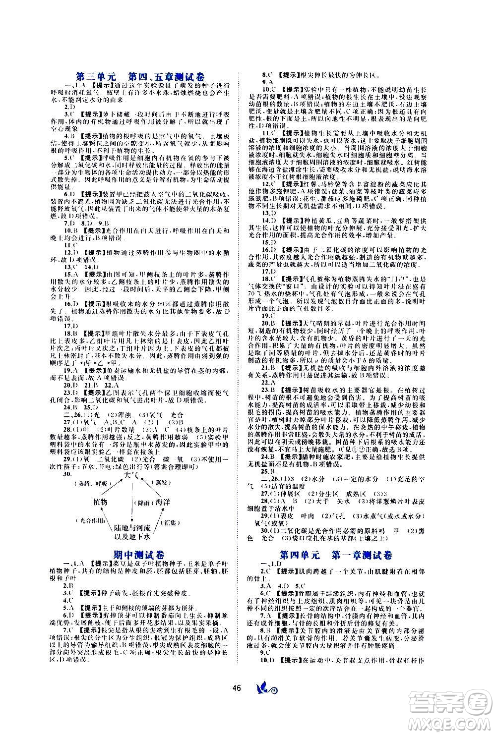 廣西教育出版社2020初中新課程學習與測評單元雙測生物八年級上冊C版答案