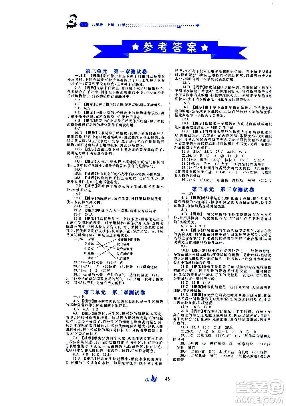 廣西教育出版社2020初中新課程學習與測評單元雙測生物八年級上冊C版答案