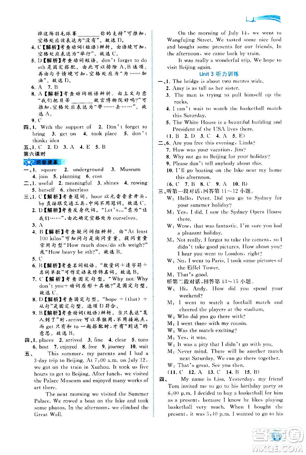 廣西教育出版社2020新課程學習與測評同步學習英語八年級上冊譯林版答案