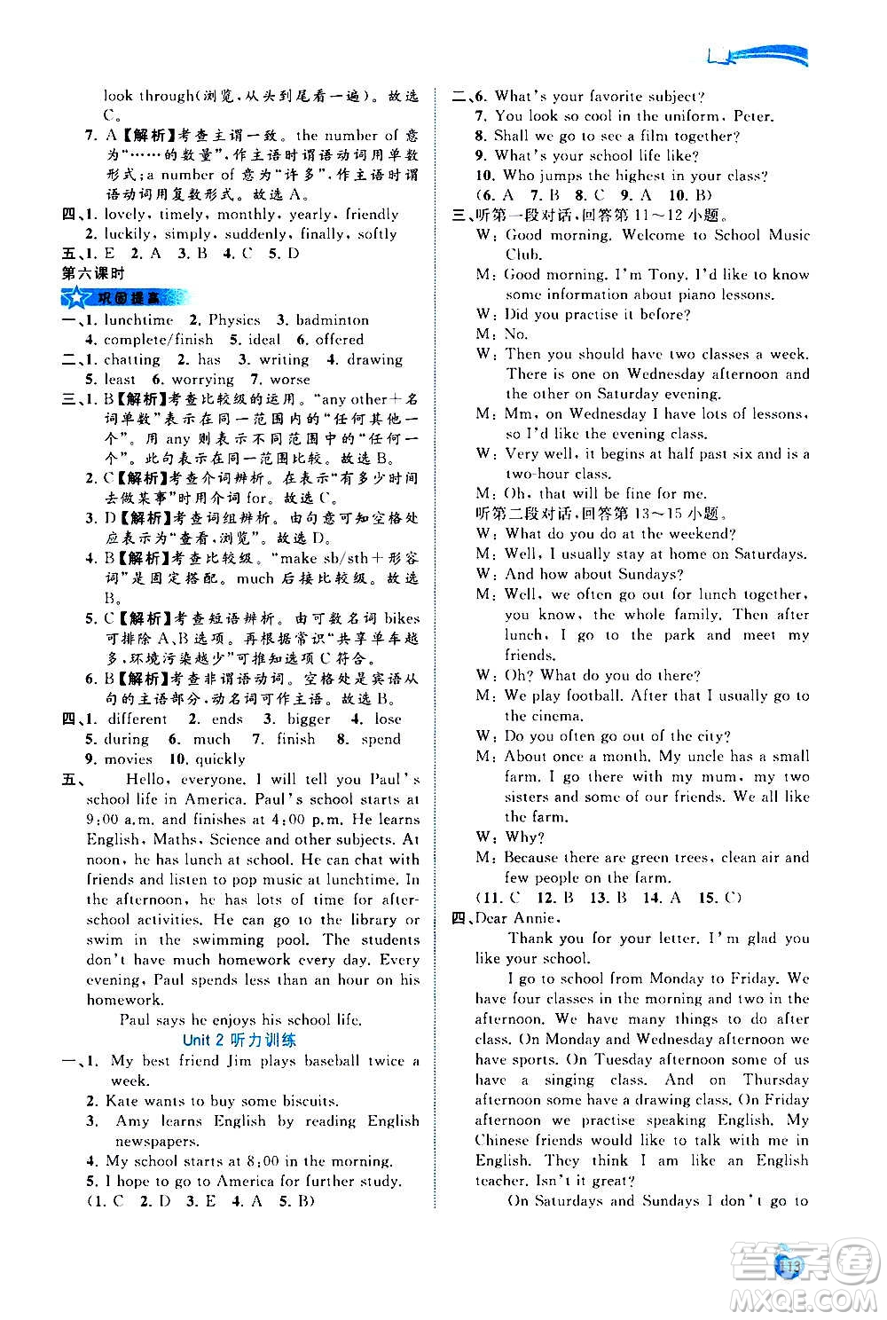 廣西教育出版社2020新課程學習與測評同步學習英語八年級上冊譯林版答案