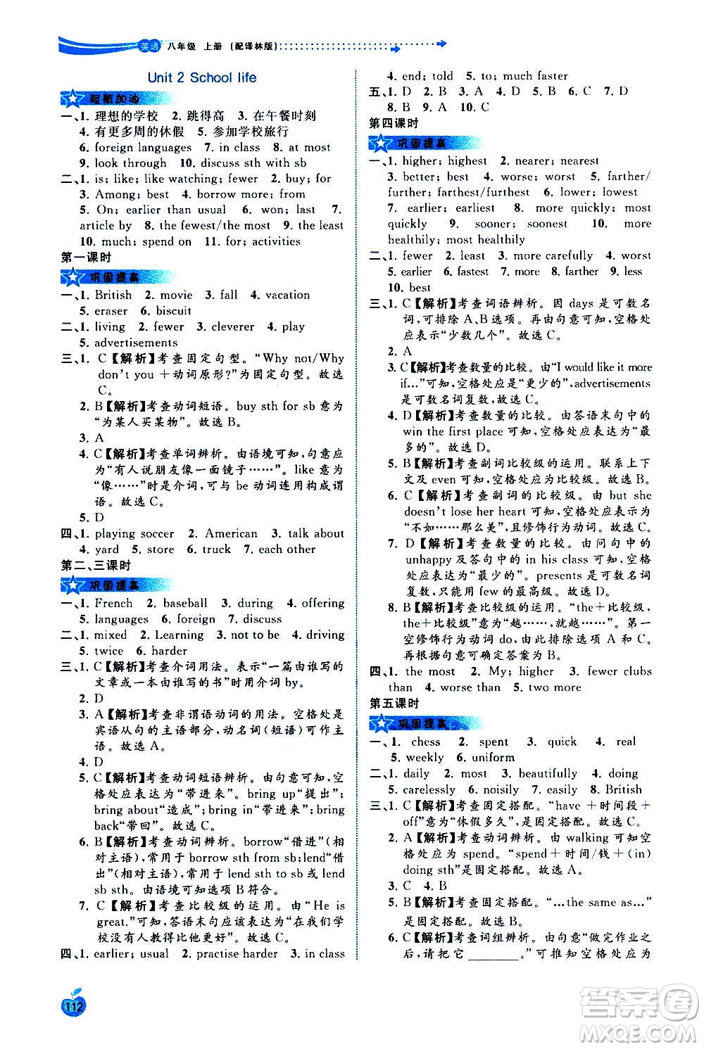 廣西教育出版社2020新課程學習與測評同步學習英語八年級上冊譯林版答案