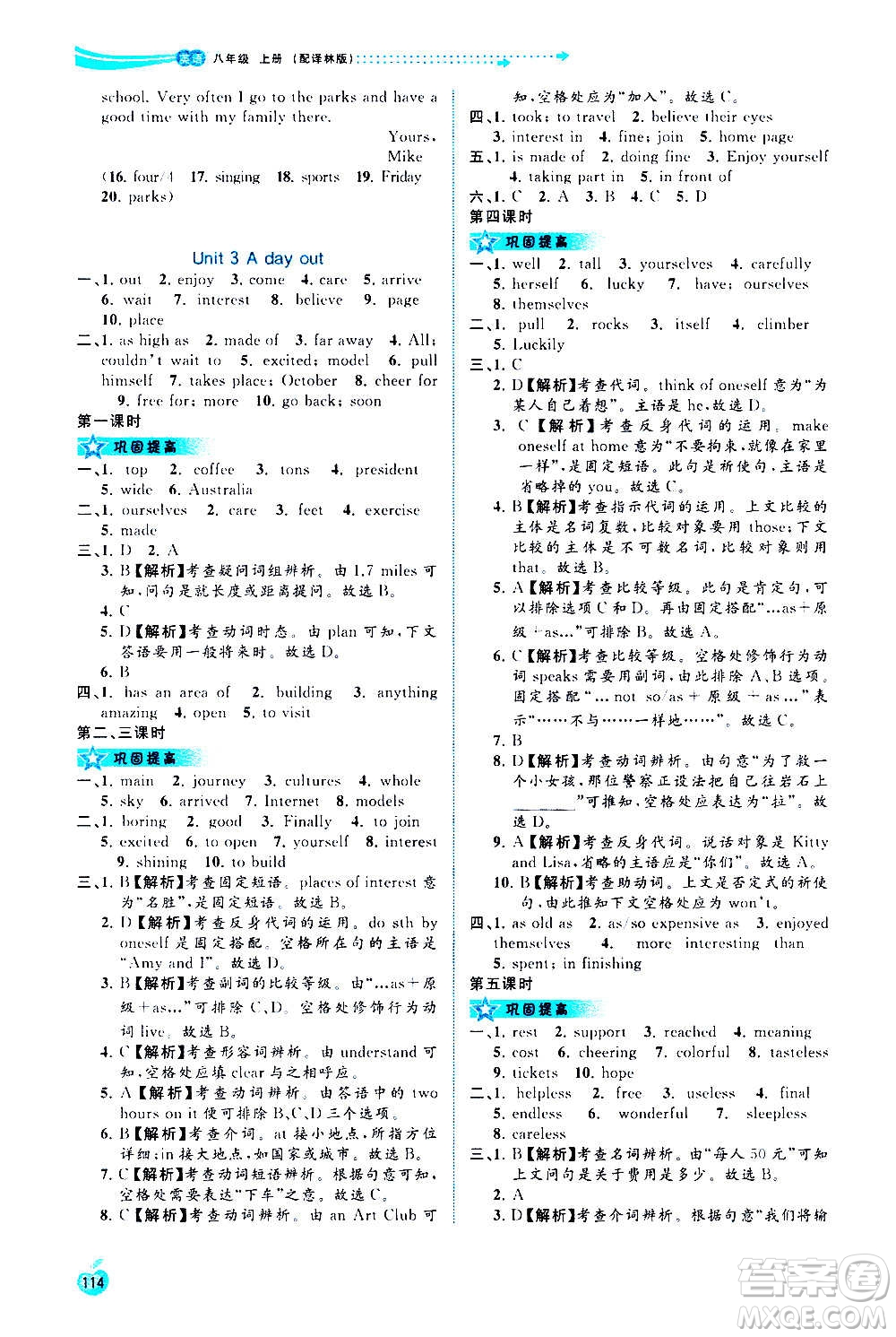 廣西教育出版社2020新課程學習與測評同步學習英語八年級上冊譯林版答案