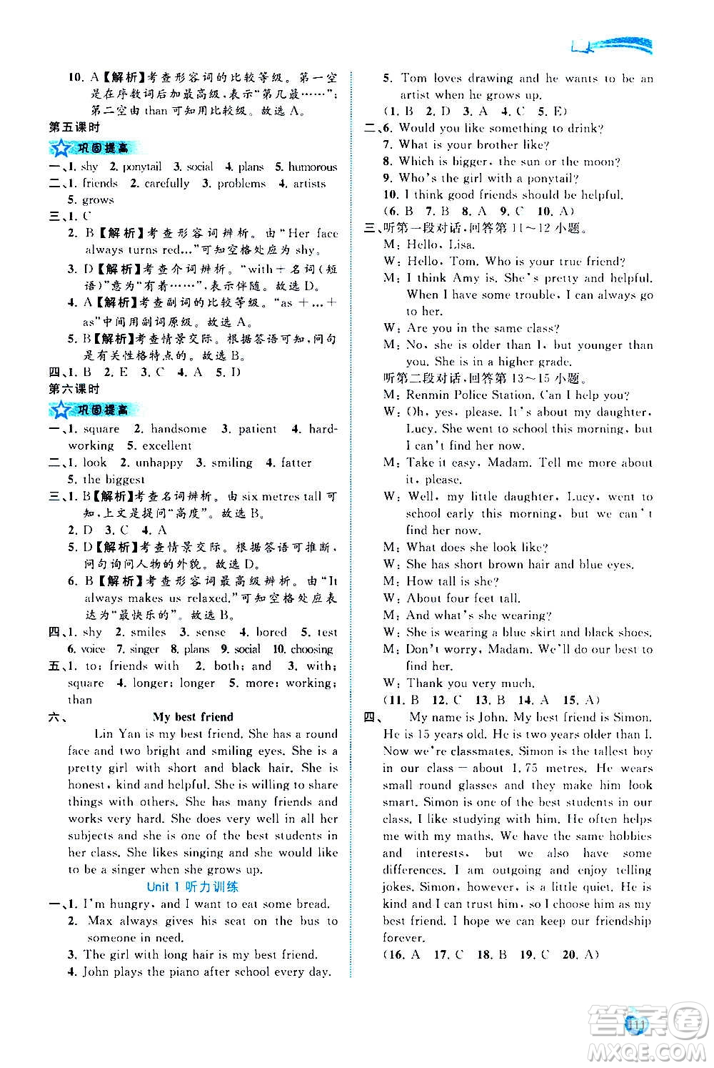 廣西教育出版社2020新課程學習與測評同步學習英語八年級上冊譯林版答案