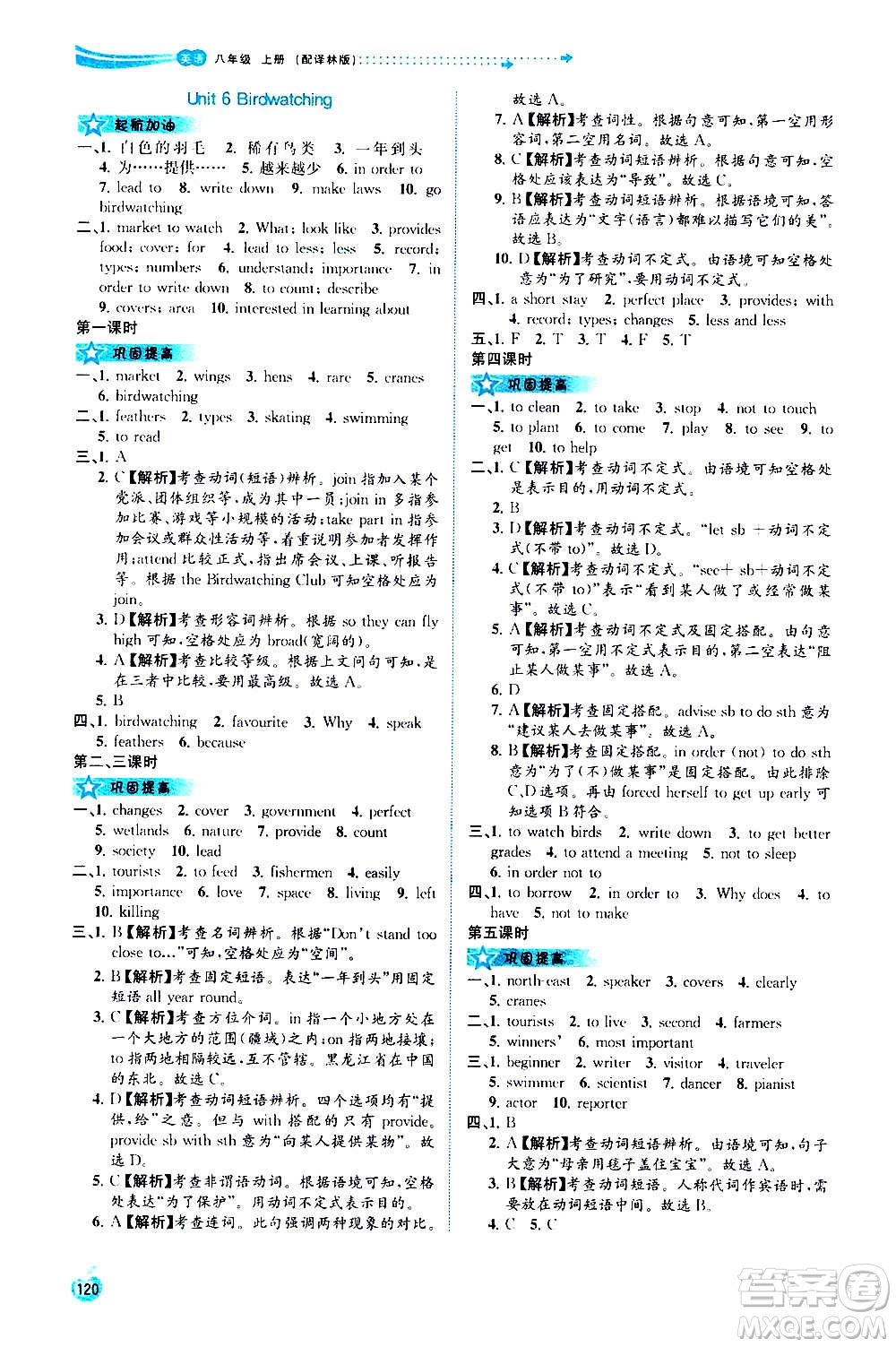 廣西教育出版社2020新課程學習與測評同步學習英語八年級上冊譯林版答案