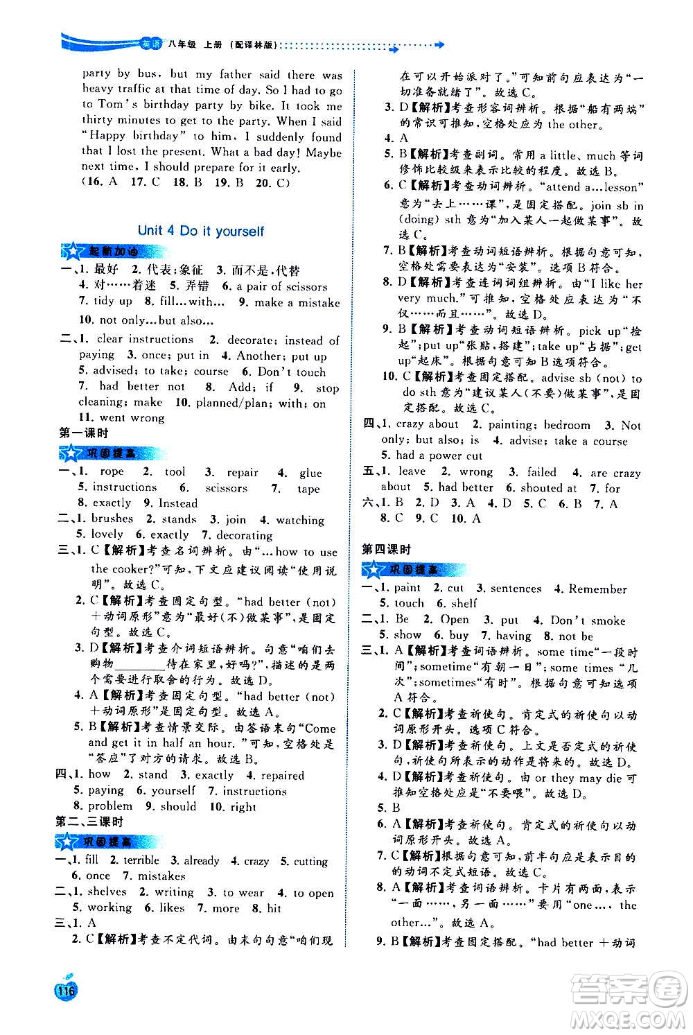 廣西教育出版社2020新課程學習與測評同步學習英語八年級上冊譯林版答案