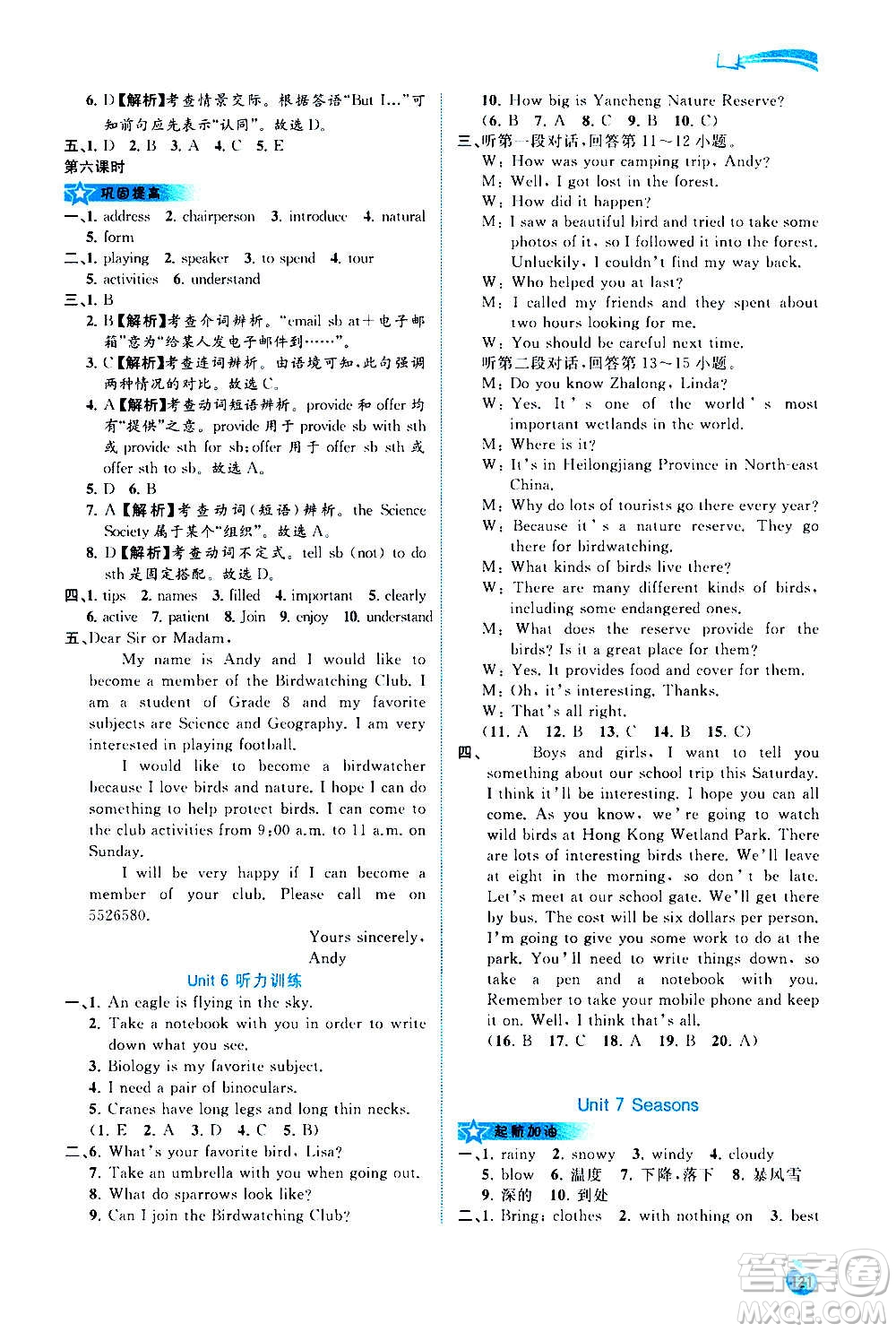 廣西教育出版社2020新課程學習與測評同步學習英語八年級上冊譯林版答案
