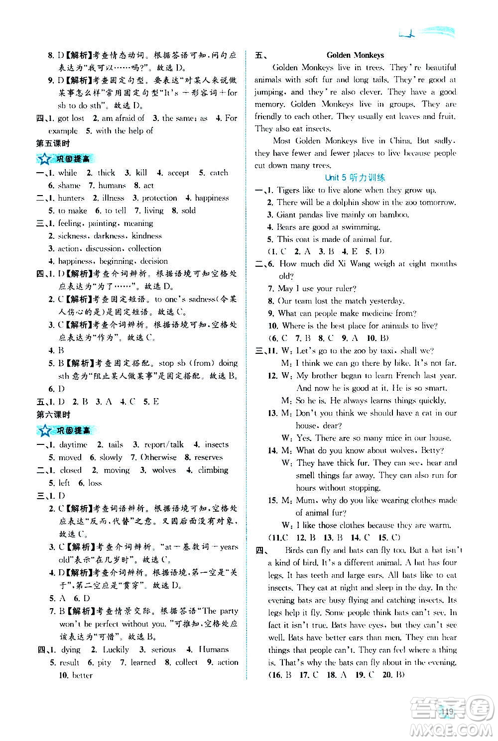 廣西教育出版社2020新課程學習與測評同步學習英語八年級上冊譯林版答案