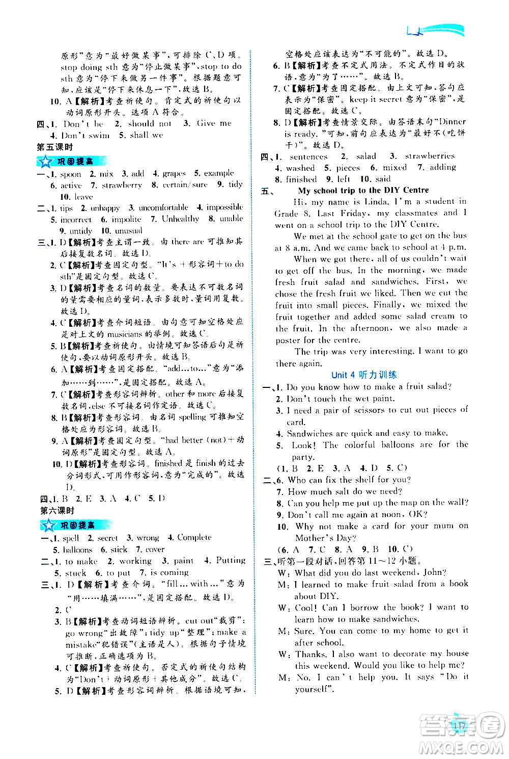 廣西教育出版社2020新課程學習與測評同步學習英語八年級上冊譯林版答案