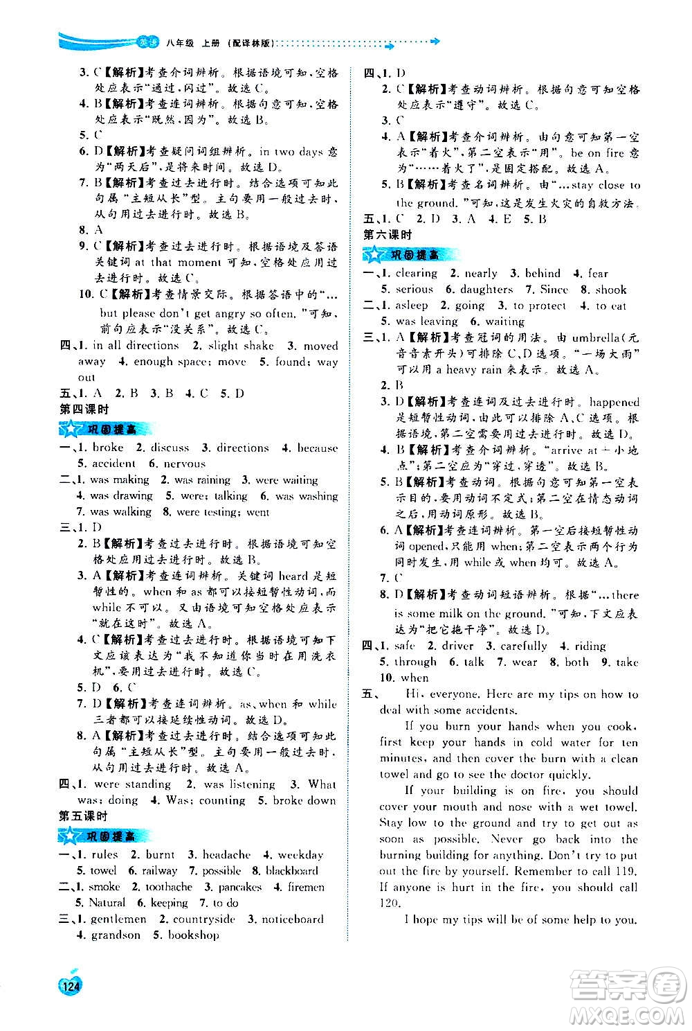 廣西教育出版社2020新課程學習與測評同步學習英語八年級上冊譯林版答案