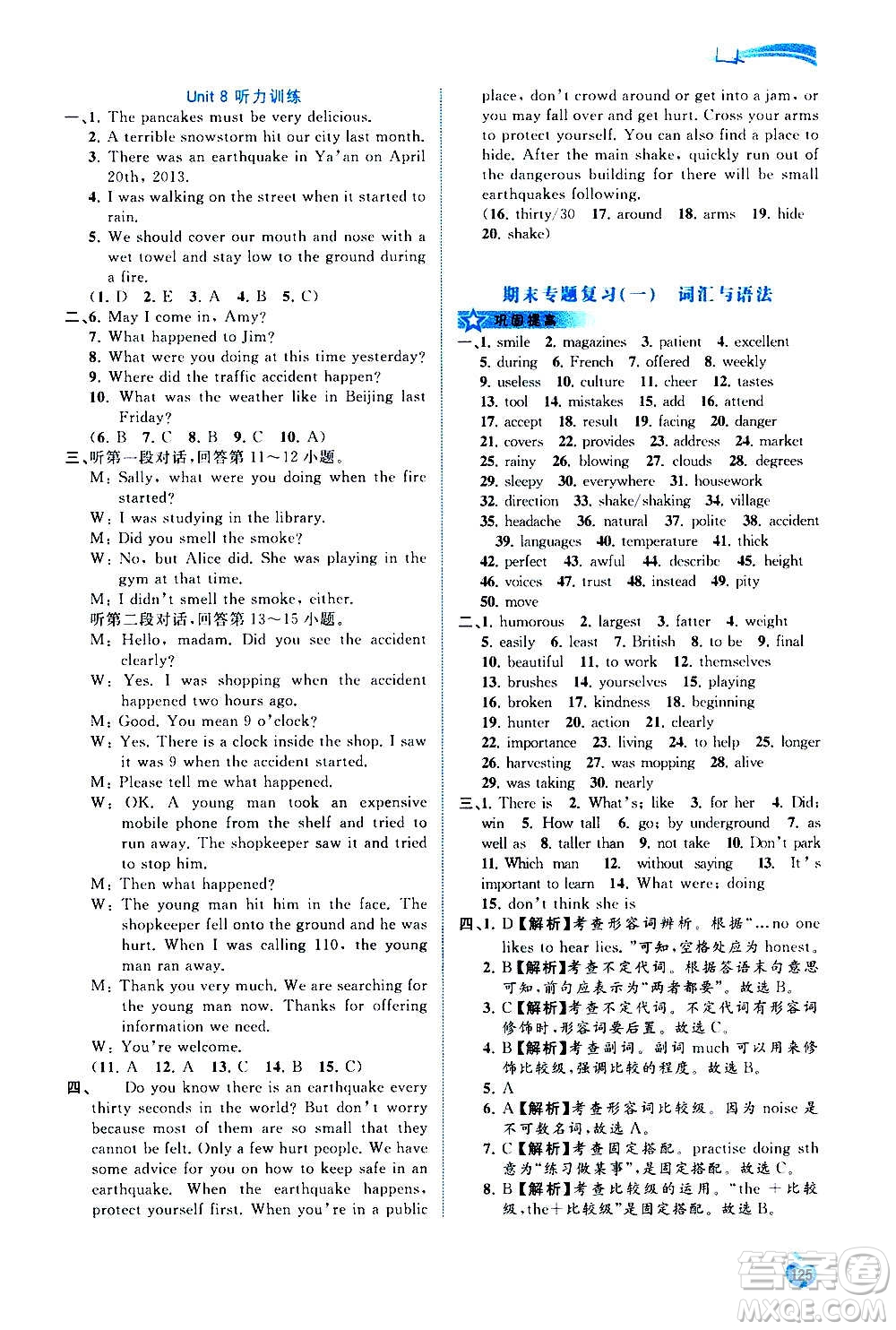 廣西教育出版社2020新課程學習與測評同步學習英語八年級上冊譯林版答案