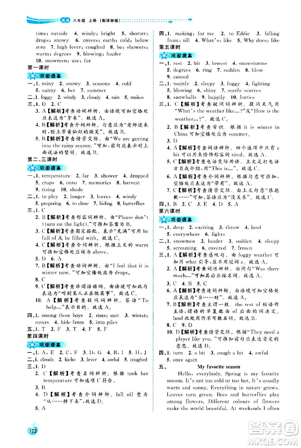 廣西教育出版社2020新課程學習與測評同步學習英語八年級上冊譯林版答案