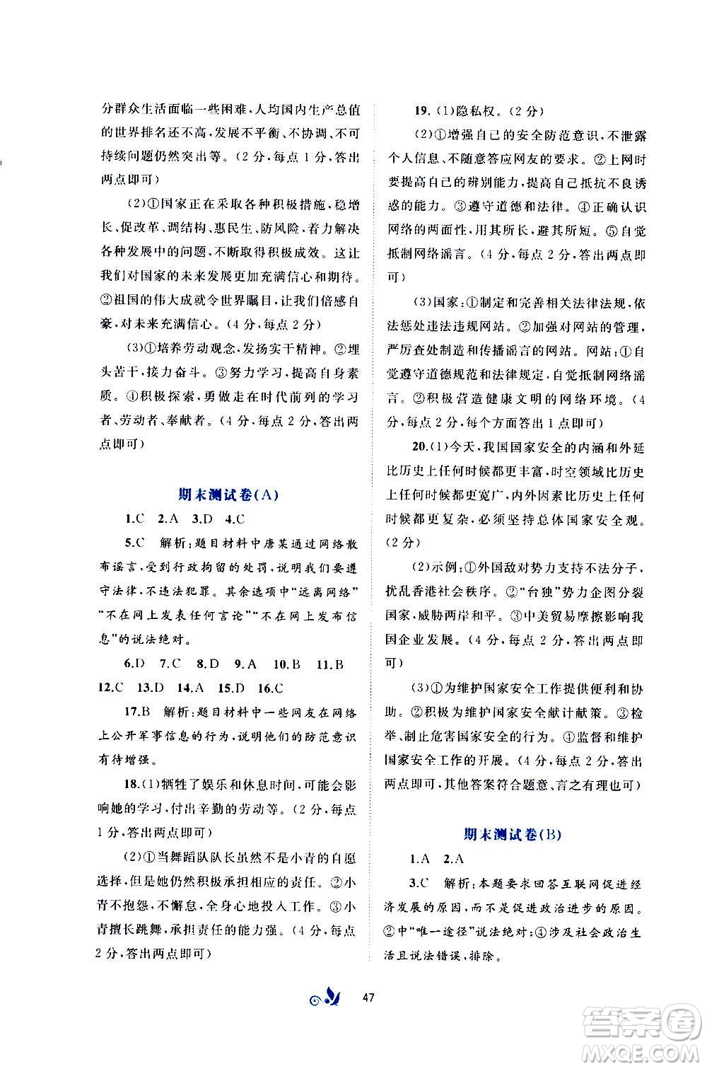廣西教育出版社2020初中新課程學習與測評單元雙測道德與法治八年級上冊A版答案