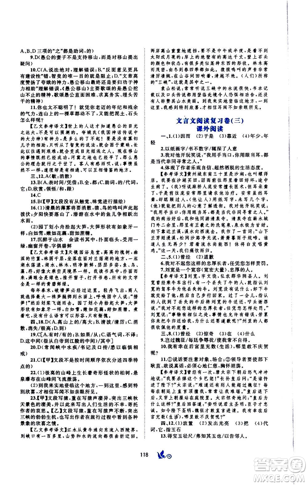廣西教育出版社2020初中新課程學(xué)習(xí)與測評(píng)單元雙測語文八年級(jí)上冊A版答案