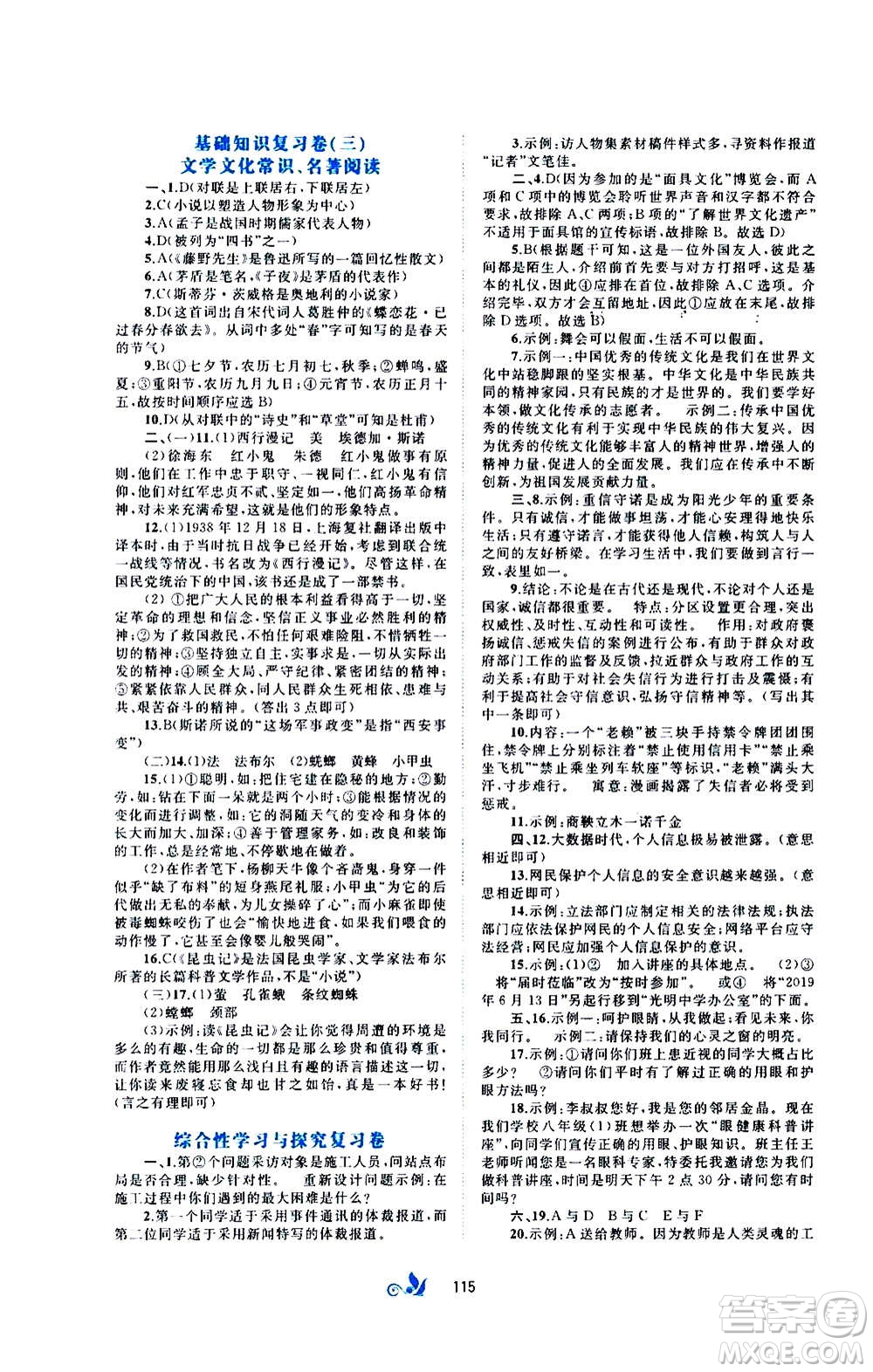 廣西教育出版社2020初中新課程學(xué)習(xí)與測評(píng)單元雙測語文八年級(jí)上冊A版答案