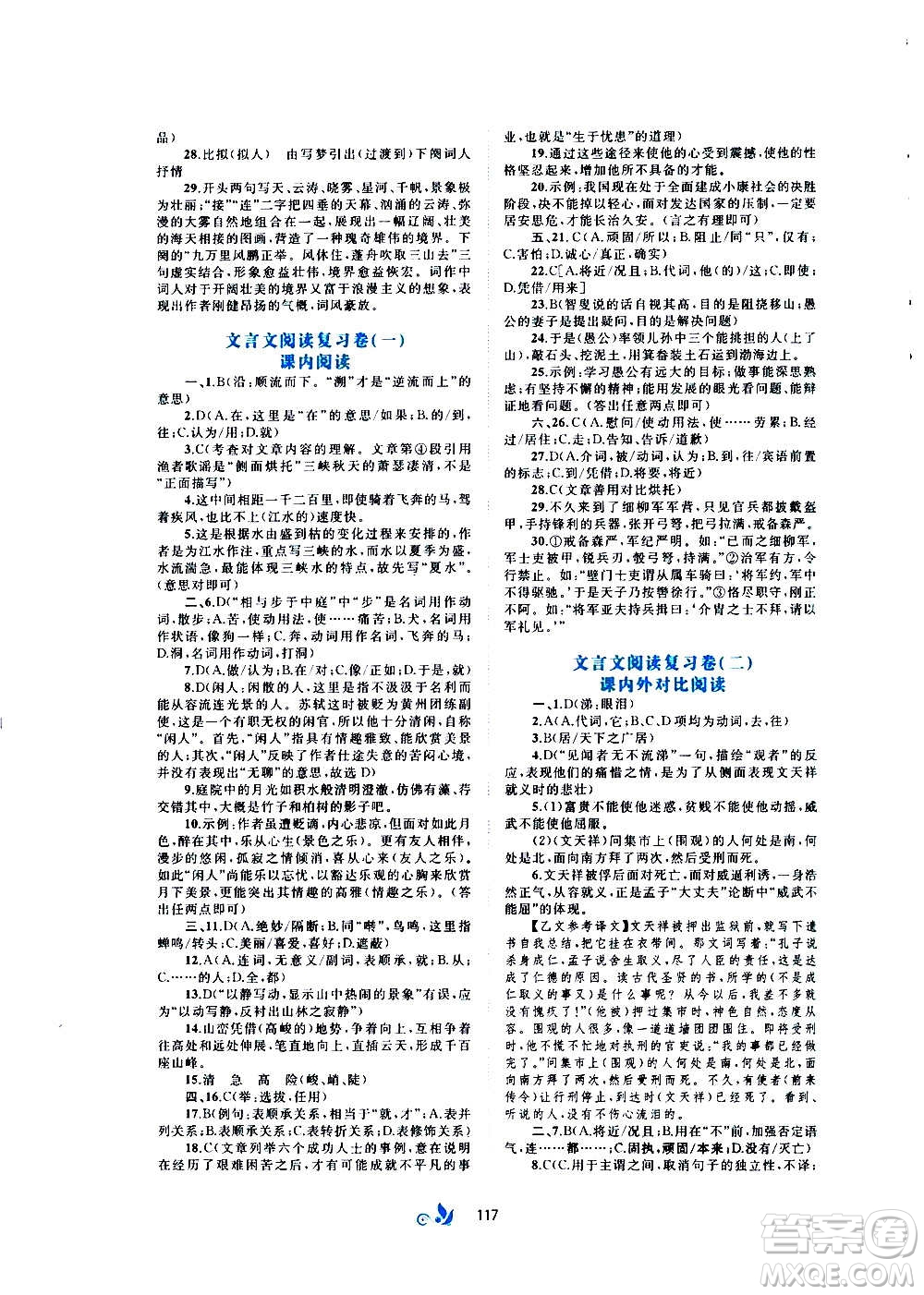 廣西教育出版社2020初中新課程學(xué)習(xí)與測評(píng)單元雙測語文八年級(jí)上冊A版答案