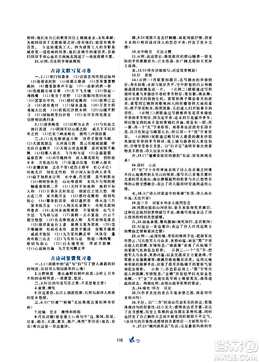 廣西教育出版社2020初中新課程學(xué)習(xí)與測評(píng)單元雙測語文八年級(jí)上冊A版答案