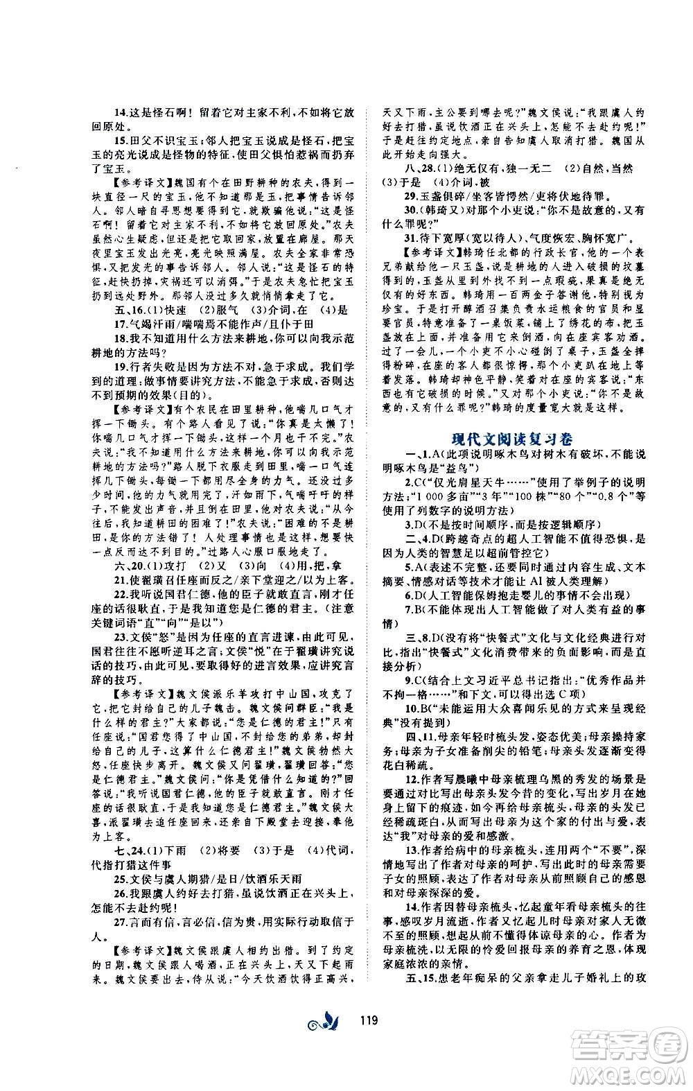 廣西教育出版社2020初中新課程學(xué)習(xí)與測評(píng)單元雙測語文八年級(jí)上冊A版答案
