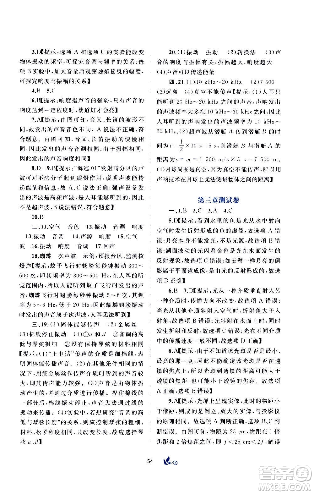 廣西教育出版社2020初中新課程學習與測評單元雙測物理八年級上冊B版答案