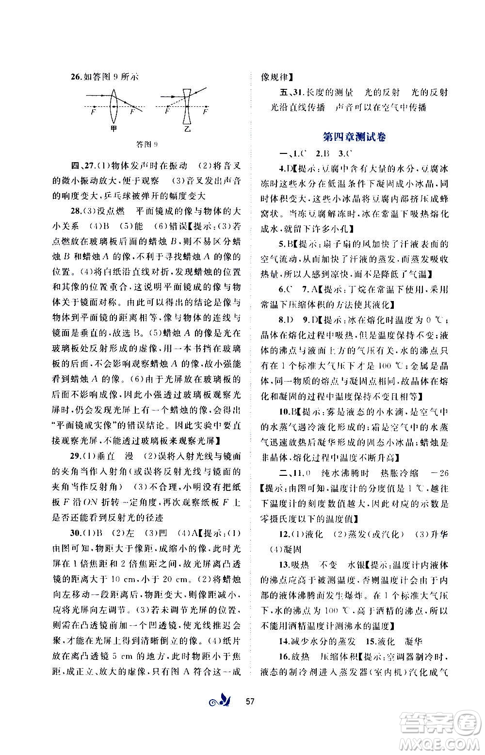 廣西教育出版社2020初中新課程學習與測評單元雙測物理八年級上冊B版答案