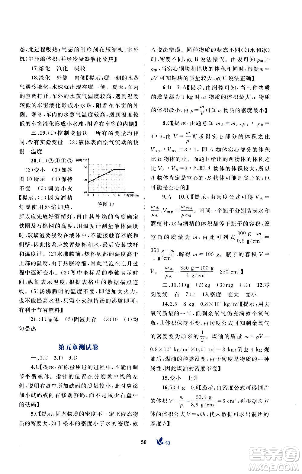 廣西教育出版社2020初中新課程學習與測評單元雙測物理八年級上冊B版答案