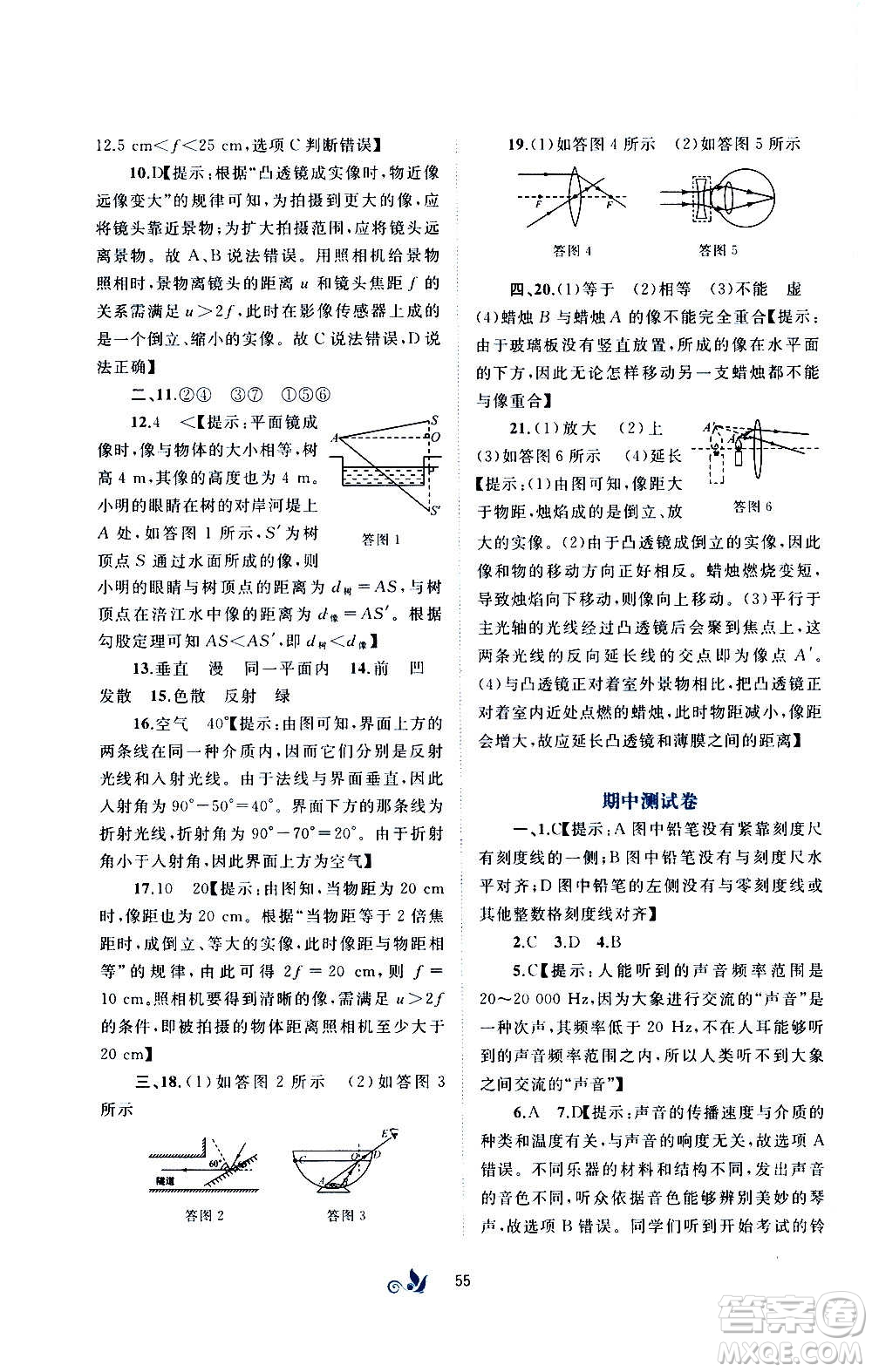 廣西教育出版社2020初中新課程學習與測評單元雙測物理八年級上冊B版答案