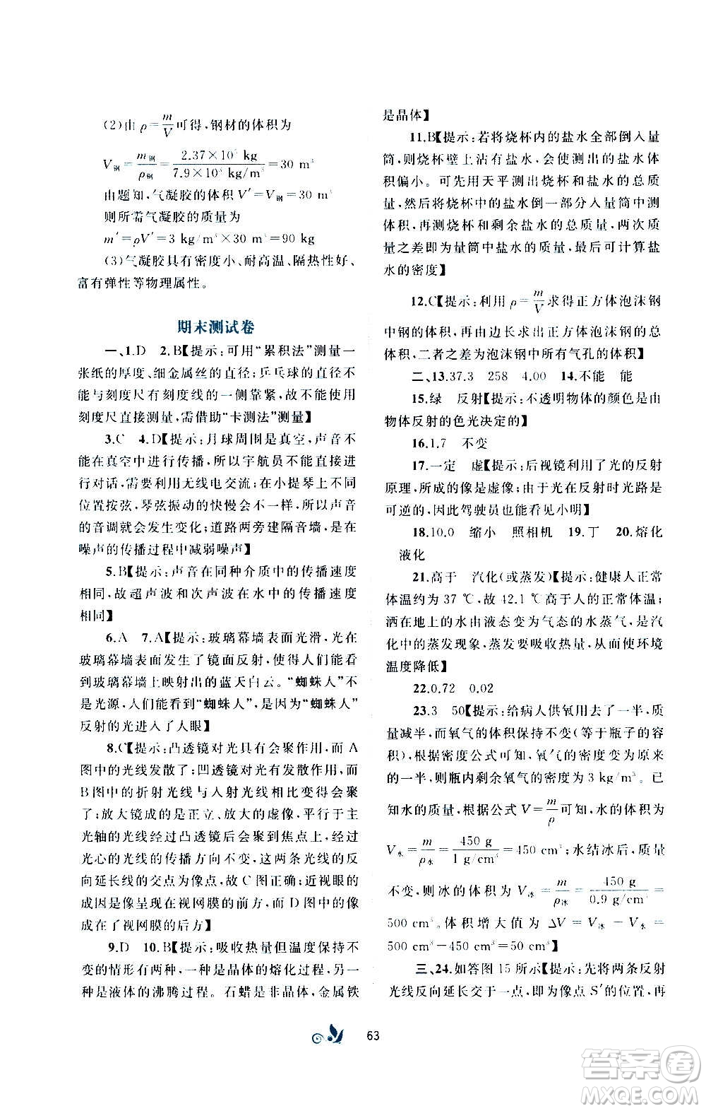 廣西教育出版社2020初中新課程學習與測評單元雙測物理八年級上冊B版答案
