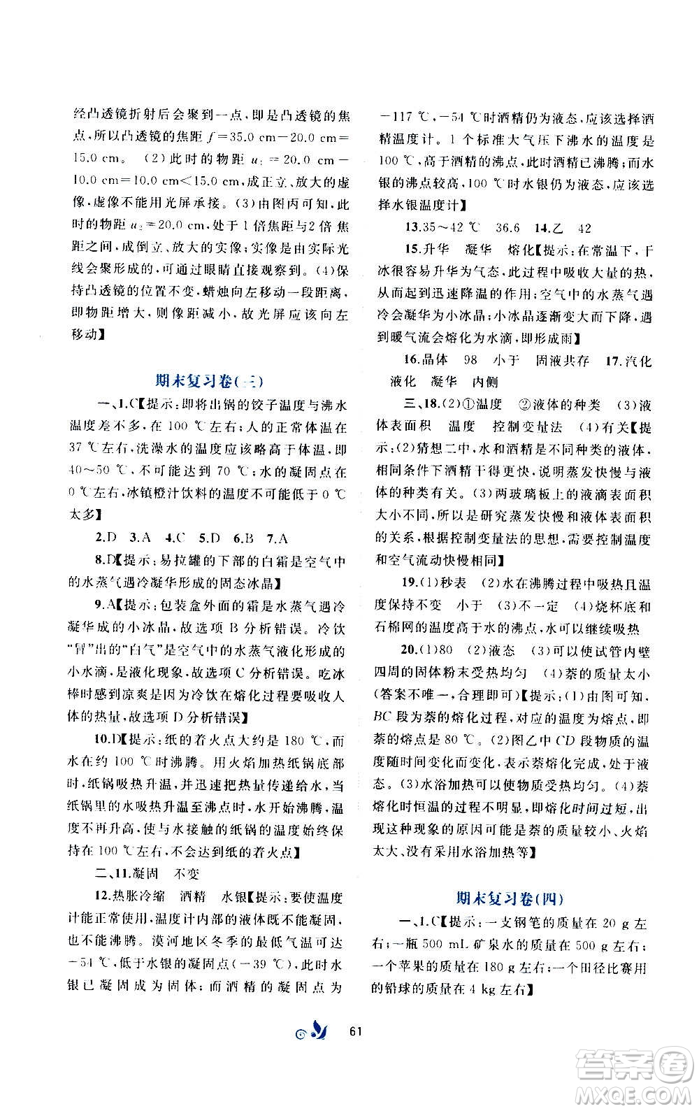 廣西教育出版社2020初中新課程學習與測評單元雙測物理八年級上冊B版答案