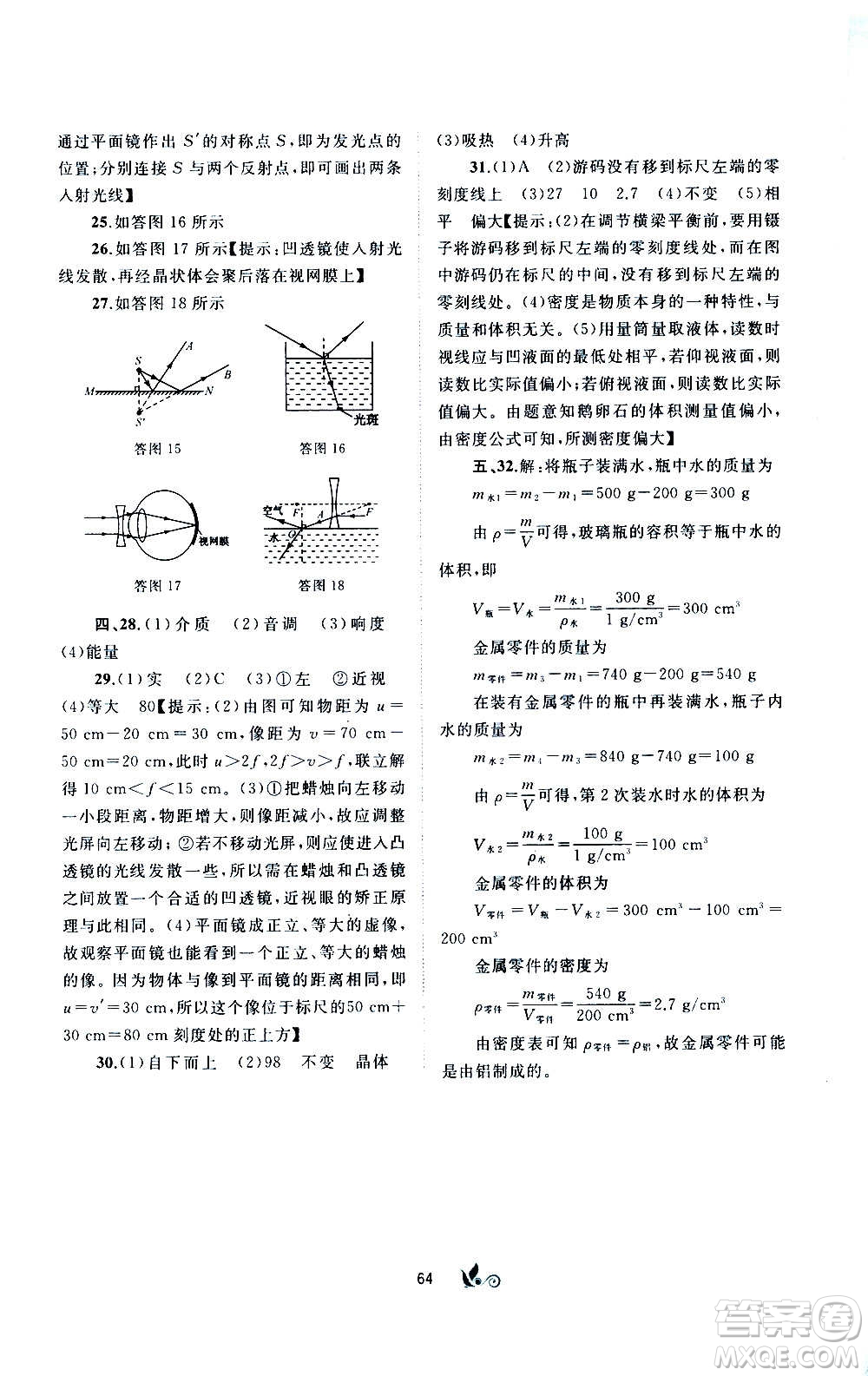 廣西教育出版社2020初中新課程學習與測評單元雙測物理八年級上冊B版答案