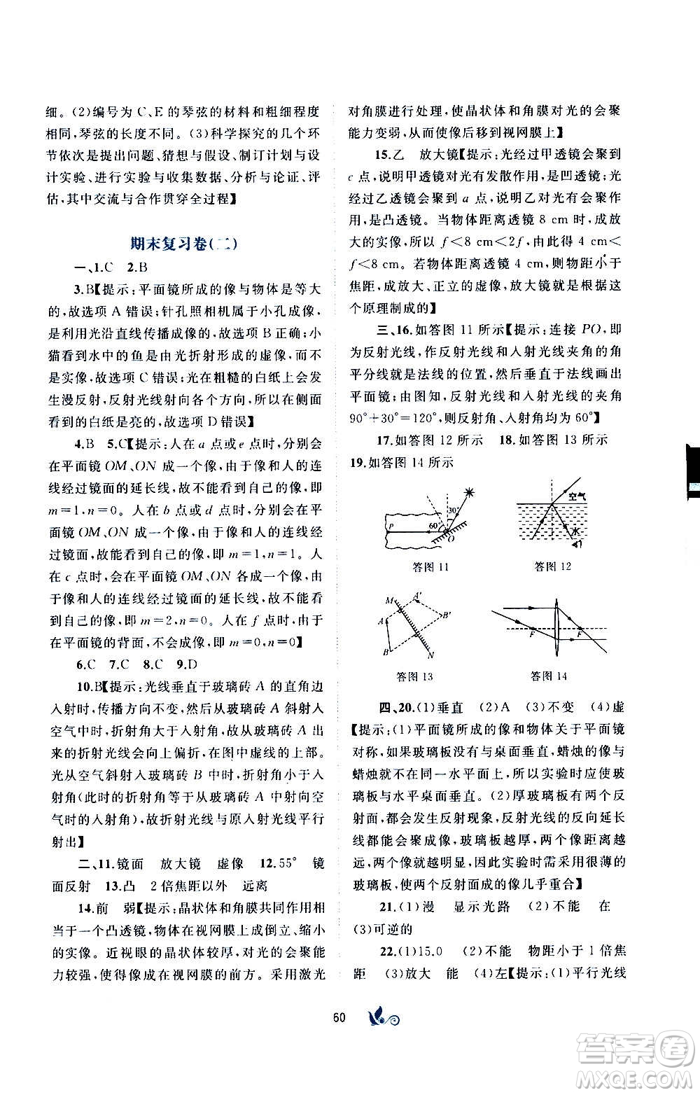廣西教育出版社2020初中新課程學習與測評單元雙測物理八年級上冊B版答案