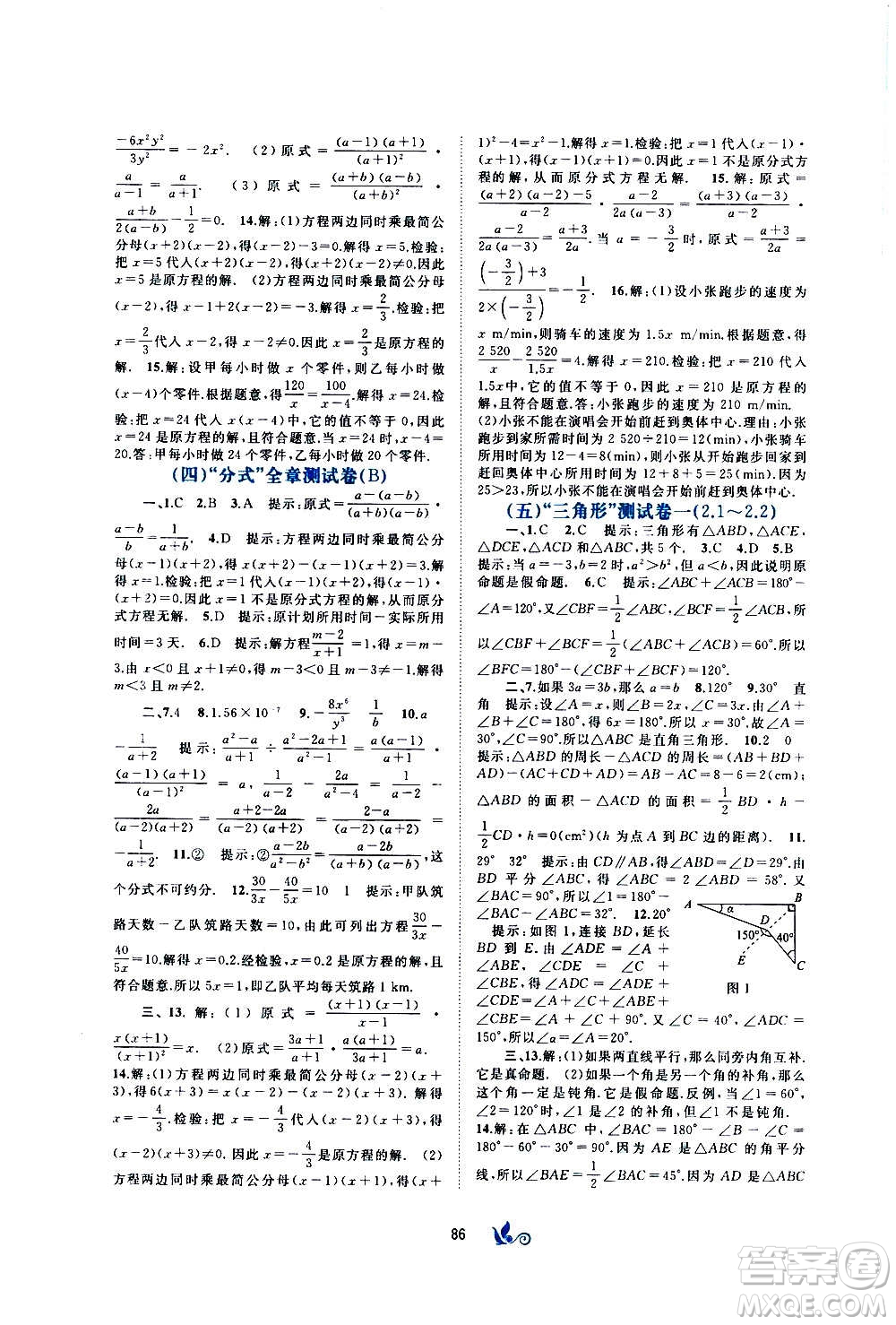 廣西教育出版社2020初中新課程學(xué)習(xí)與測評單元雙測數(shù)學(xué)八年級上冊B版答案