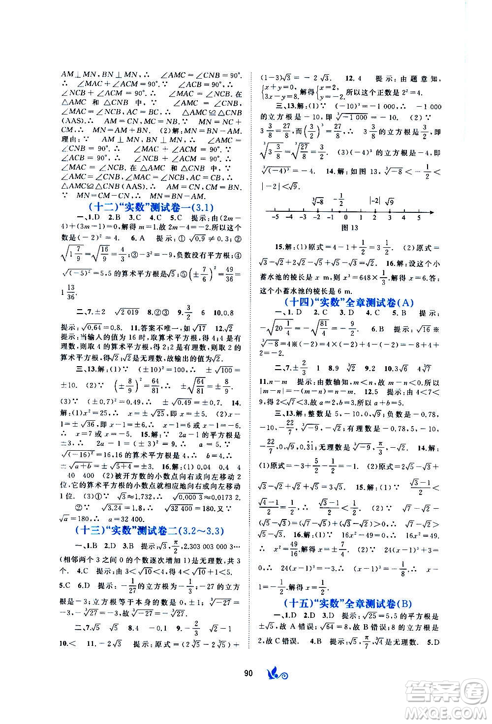 廣西教育出版社2020初中新課程學(xué)習(xí)與測評單元雙測數(shù)學(xué)八年級上冊B版答案