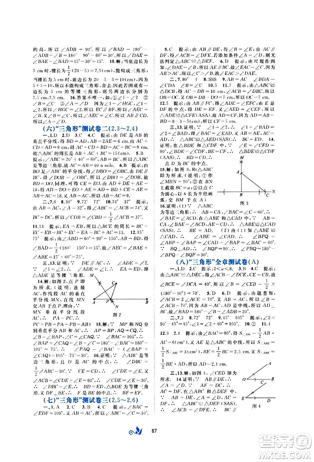 廣西教育出版社2020初中新課程學(xué)習(xí)與測評單元雙測數(shù)學(xué)八年級上冊B版答案