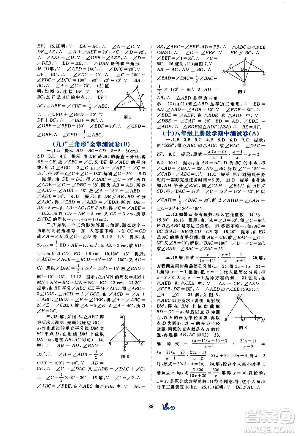 廣西教育出版社2020初中新課程學(xué)習(xí)與測評單元雙測數(shù)學(xué)八年級上冊B版答案