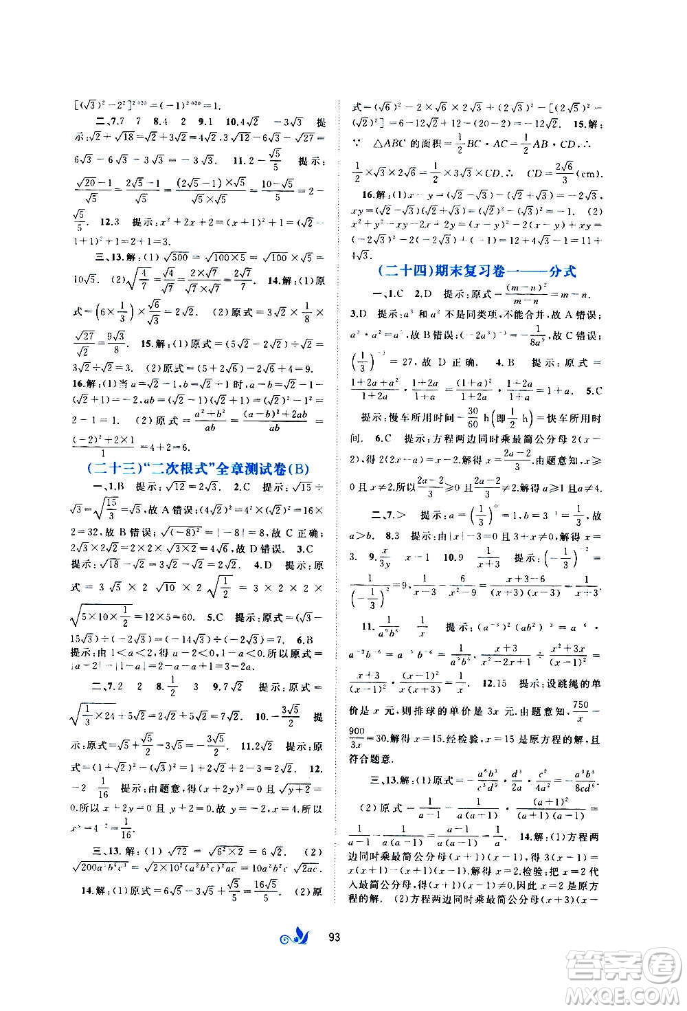 廣西教育出版社2020初中新課程學(xué)習(xí)與測評單元雙測數(shù)學(xué)八年級上冊B版答案