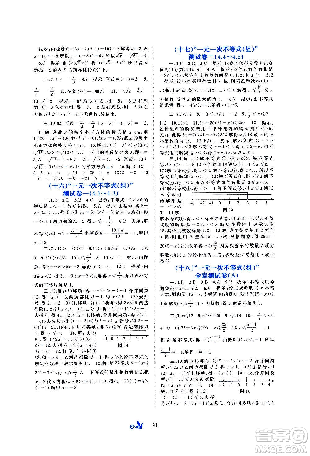 廣西教育出版社2020初中新課程學(xué)習(xí)與測評單元雙測數(shù)學(xué)八年級上冊B版答案