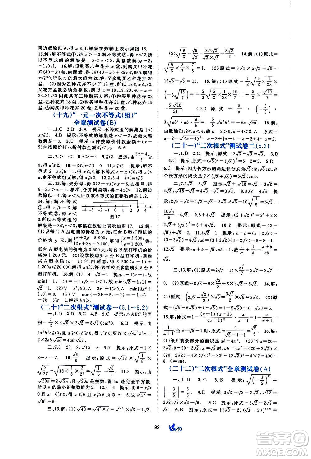 廣西教育出版社2020初中新課程學(xué)習(xí)與測評單元雙測數(shù)學(xué)八年級上冊B版答案