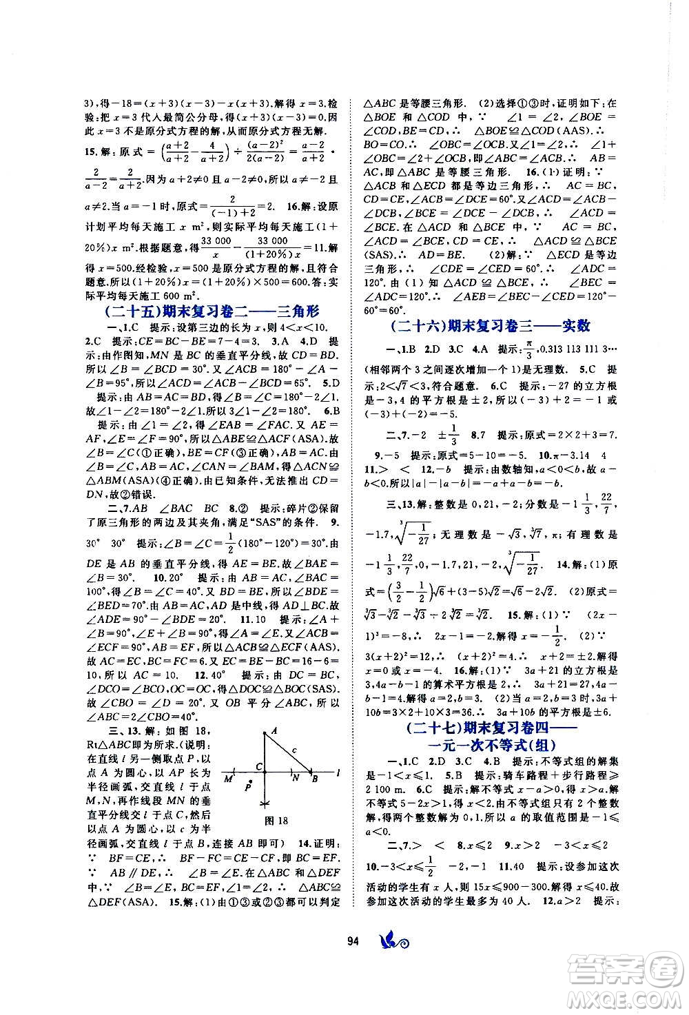 廣西教育出版社2020初中新課程學(xué)習(xí)與測評單元雙測數(shù)學(xué)八年級上冊B版答案