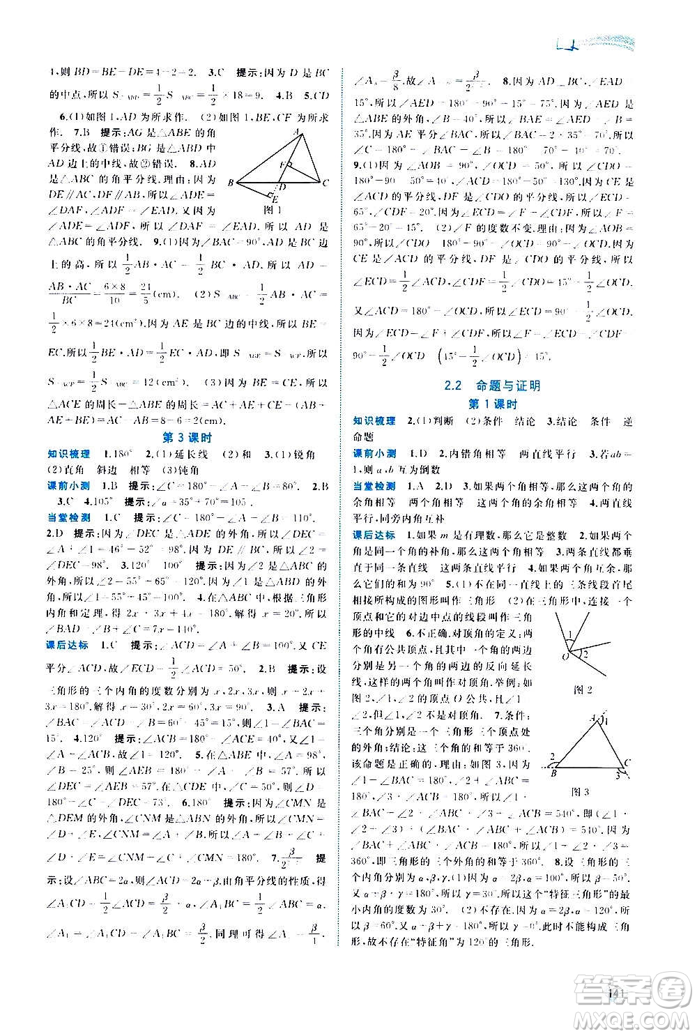 廣西教育出版社2020新課程學(xué)習(xí)與測(cè)評(píng)同步學(xué)習(xí)數(shù)學(xué)八年級(jí)上冊(cè)湘教版答案