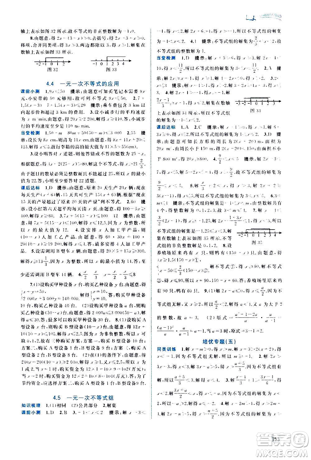 廣西教育出版社2020新課程學(xué)習(xí)與測(cè)評(píng)同步學(xué)習(xí)數(shù)學(xué)八年級(jí)上冊(cè)湘教版答案