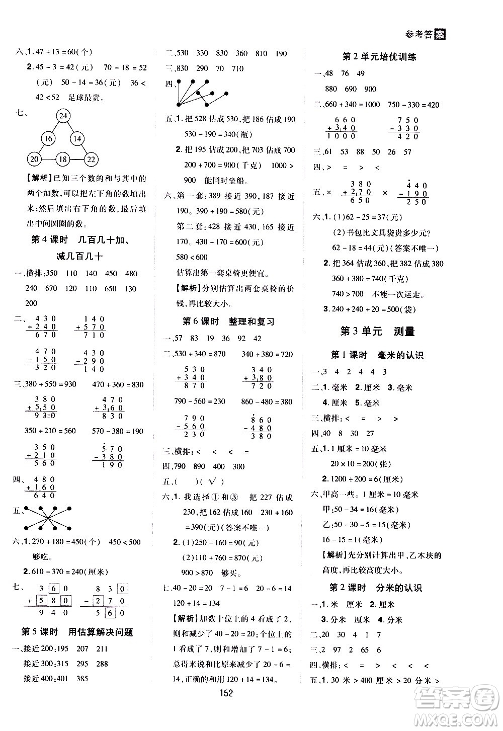 2020年龍門之星數(shù)學(xué)三年級上冊RJ人教版答案