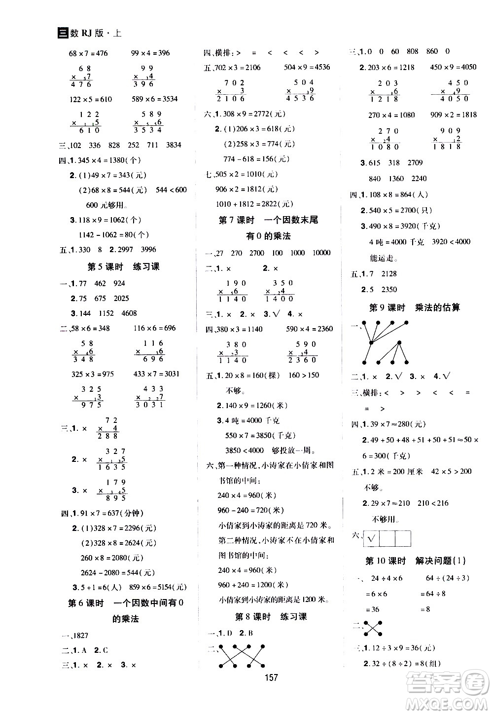 2020年龍門之星數(shù)學(xué)三年級上冊RJ人教版答案