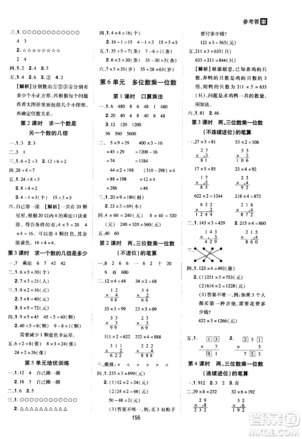 2020年龍門之星數(shù)學(xué)三年級上冊RJ人教版答案