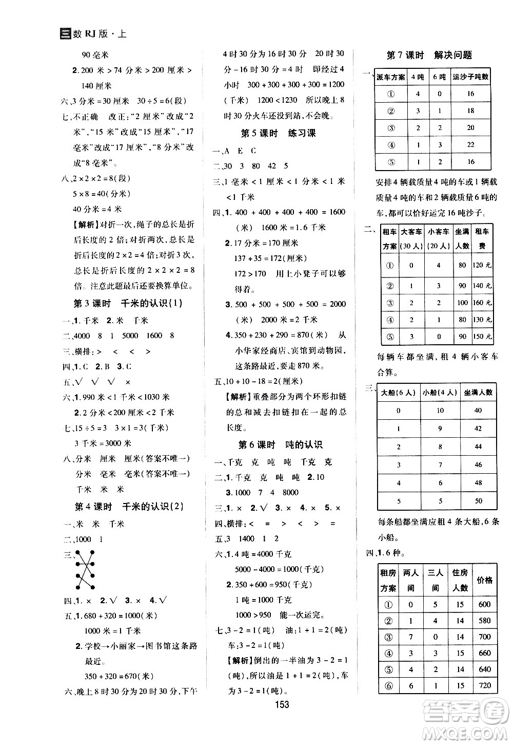 2020年龍門之星數(shù)學(xué)三年級上冊RJ人教版答案