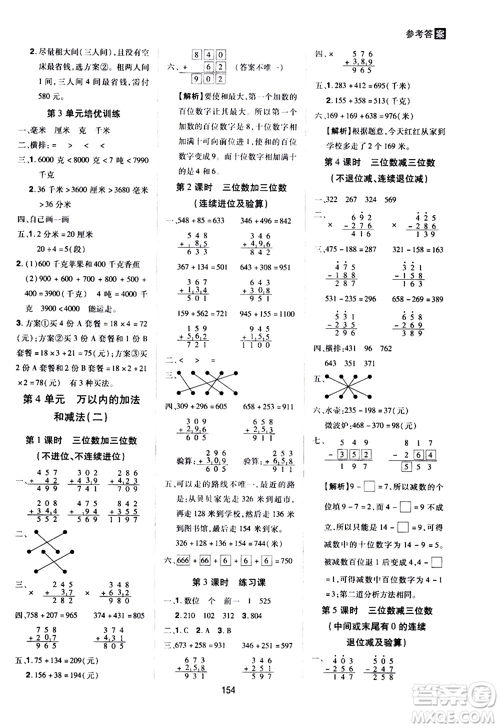 2020年龍門之星數(shù)學(xué)三年級上冊RJ人教版答案