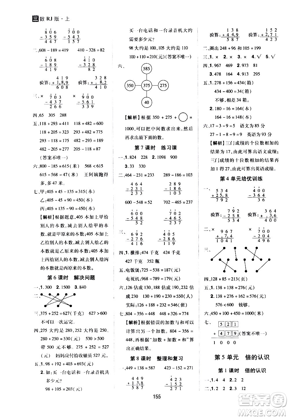 2020年龍門之星數(shù)學(xué)三年級上冊RJ人教版答案