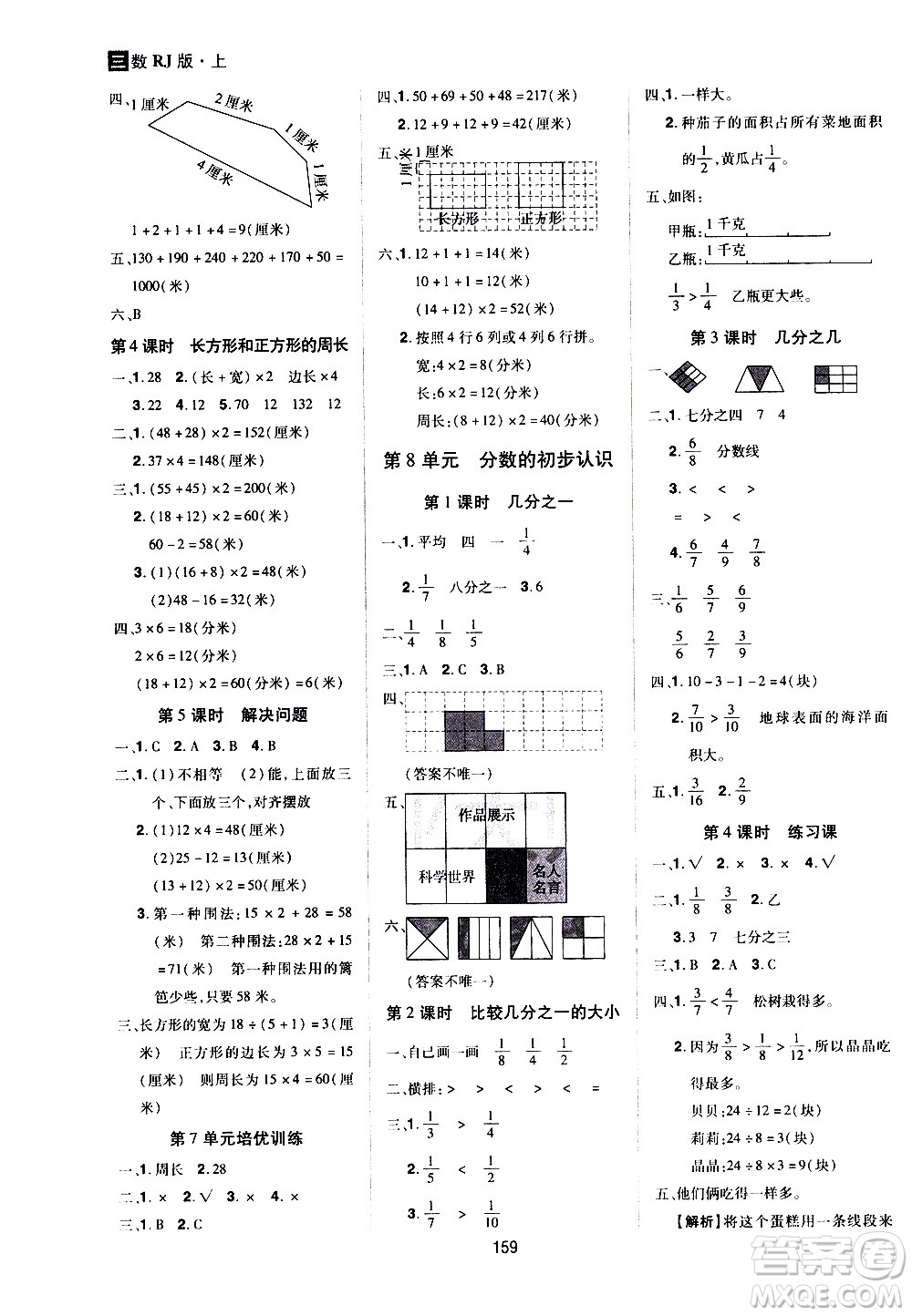 2020年龍門之星數(shù)學(xué)三年級上冊RJ人教版答案